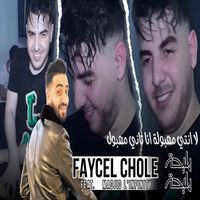 cheb faycel chole - لا انتي مهبولة انا تاني مهبول - مليحة مليحة
