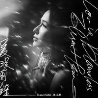 Elva Hsiao - Love is Blameless