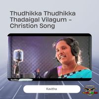 Kavitha - Thudhikka Thudhikka Thadaigal Vilagum - Christion Song