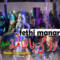 Cheb Fethi Manar - روحي يا ظالمة