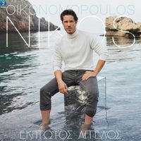 Nikos Oikonomopoulos - Ekptotos Aggelos