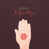 Brian Kim - 그 이름은 예수