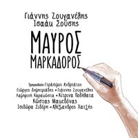 Giannis Zouganelis - Mavros Markadoros