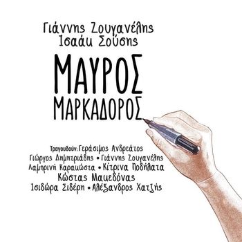 Giannis Zouganelis - Mavros Markadoros