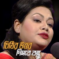 Anisha - Chithir Uttor Disre Bondhu
