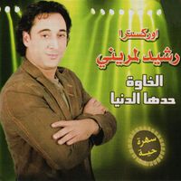Rachid Lemrini - El aadama mamenouch