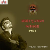Rupankar - Amar Du nayaner Ektara