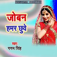 Gagan Singh - Joban Hamar Chhuwe