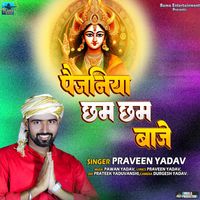 Praveen Yadav - Paijaniya Chham Chham Baje