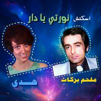 Melhem Barakat - Sketch Nawarty Ya Dar