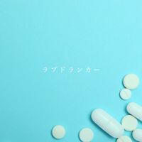 BAK - ラブドランカー - Love Drunker