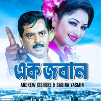 Sabina Yasmin, Andrew Kishore - Ek Joban