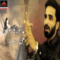 Ali Haider - Hum Hain Allah Ki