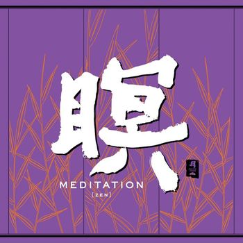F.A.B. - 瞑Ⅲ
