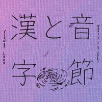 LeoM - Kanjis e Sílabas