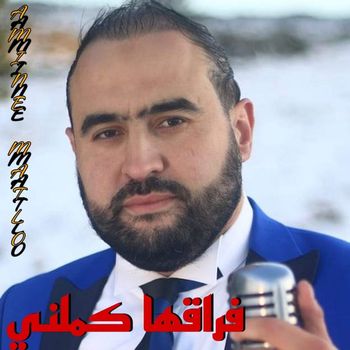 Amine Matlo - فراقها كملني