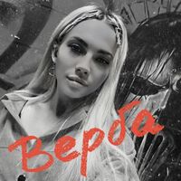 SaNya - Верба (Explicit)