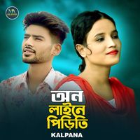 Kalpana - অন লাইনে পিড়িতি