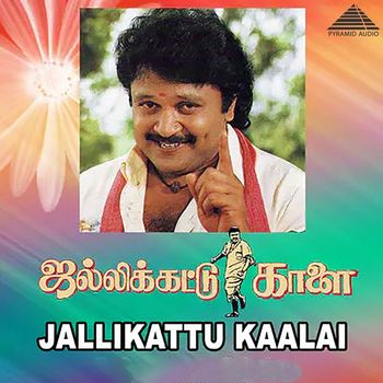 Deva & Kalidasan - Jallikattu Kaalai (Original Motion Picture Soundtrack)