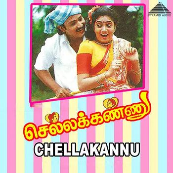 Deva & Pulamaipithan - Chellakannu (Original Motion Picture Soundtrack)