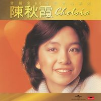 陳秋霞 - 寶麗金88極品音色系列 - 陳秋霞