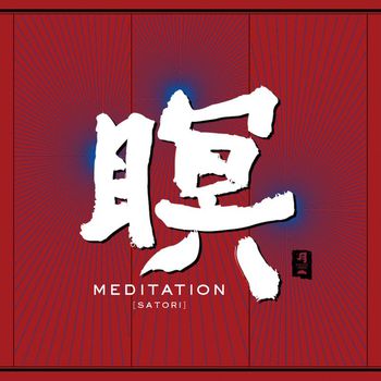 F.A.B. - 瞑