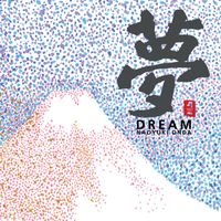 恩田直幸 - 梦