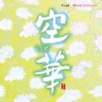 城之内美莎 - 空华