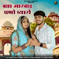 Bablu Ankiya, Happy Singh - Banna marwad ghano pyaro