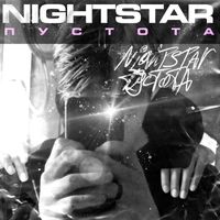 Nightstar - Пустота