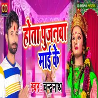 Chandranath - Hota Pujanwa Maai Ke
