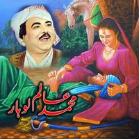 Alam Lohar - Mirza Sahiban love story