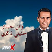 Wael Jassar - خلينى ذكرى (ريمكس)