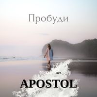 Apostol - Пробуди