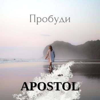Apostol - Пробуди