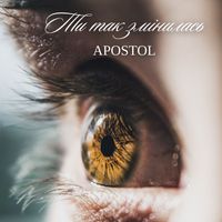 Apostol - Ти так змінилась