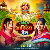 Devi - Udit Aadit Dev