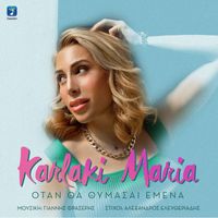 Maria Karlaki - Otan Tha Thimase Emena