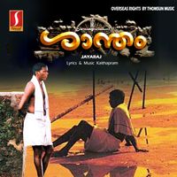 Kaithapram - Shaantham (Original Motion Picture Soundtrack)