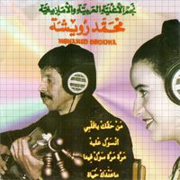 Mohamed Rouicha - Men hakak ya kalbi