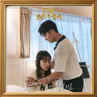 Jung Yi Han - PERFECT MARRIAGE REVENGE, Pt.4 (Original Television Soundtrack)