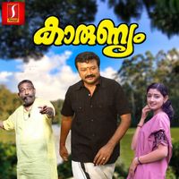 Kaithapram - Kaarunyam (Original Motion Picture Soundtrack)