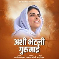 Srabani Sen - Ashi Bhetli Gurumai
