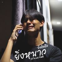 SKP - ยิ่งหนาวยิ่งคิดถึง