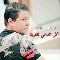 Cheb Khalass - آش الداني للغربة