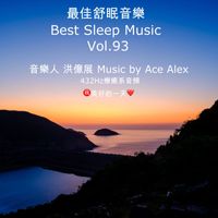 洪亿展 - 最佳舒眠音乐 vol.93