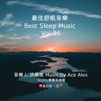 洪亿展 - 最佳舒眠音乐 vol.94
