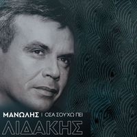 Manolis Lidakis - Osa sou ho pei