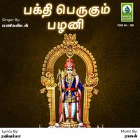 Manikandan - Bakthi Perukum Palani - Single