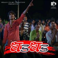 Anand Shinde - Dhad Dhad (From"Bajind") (Original Motion Picture Soundtrack)
